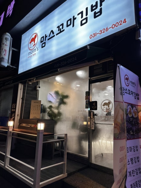 맘스꼬마김밥 이미지