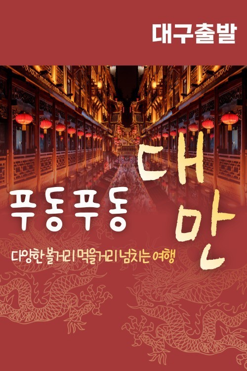 (주)신흥관광 이미지