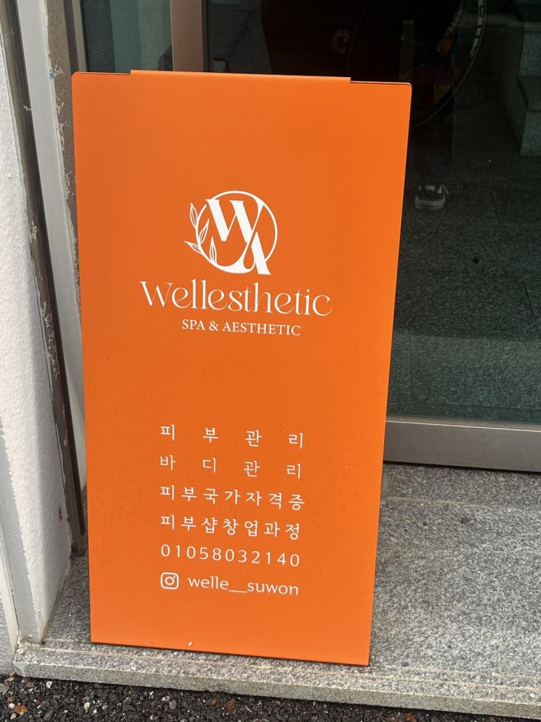 웰레스테틱 수원점 이미지