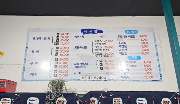 목포항회세꼬시 이미지