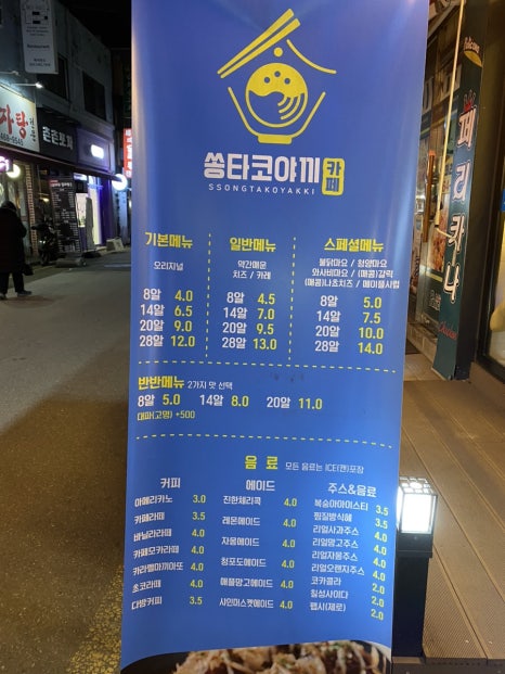 쏭타코야끼카페 이미지
