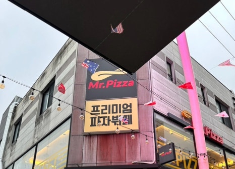 미스터피자경주중앙점 이미지
