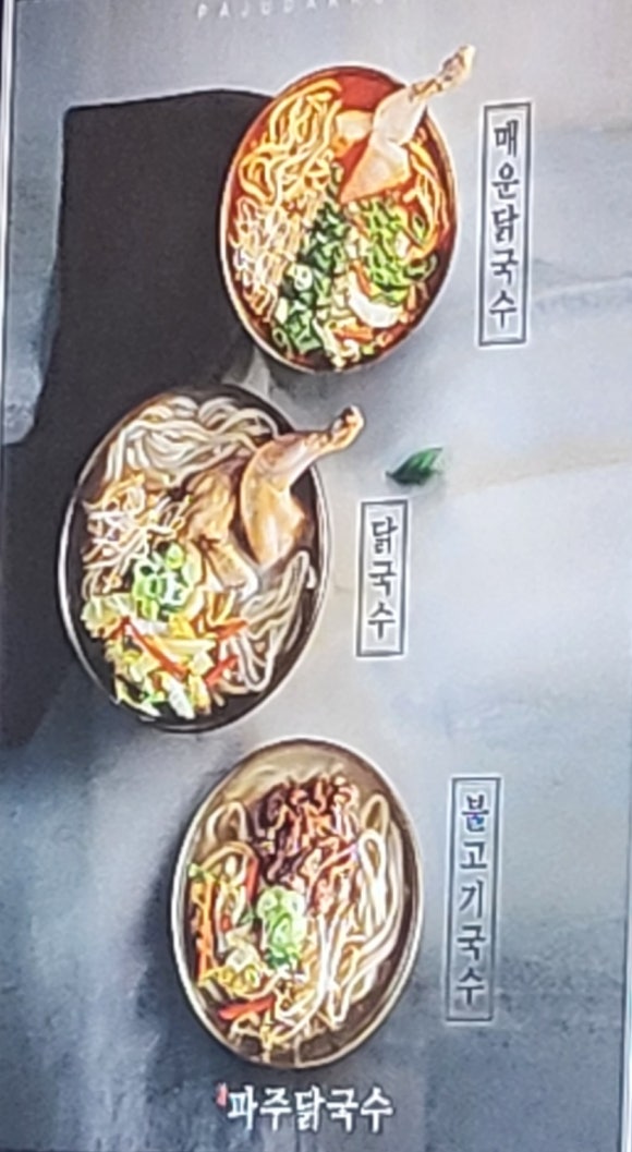 파주닭국수여수돌산점 이미지
