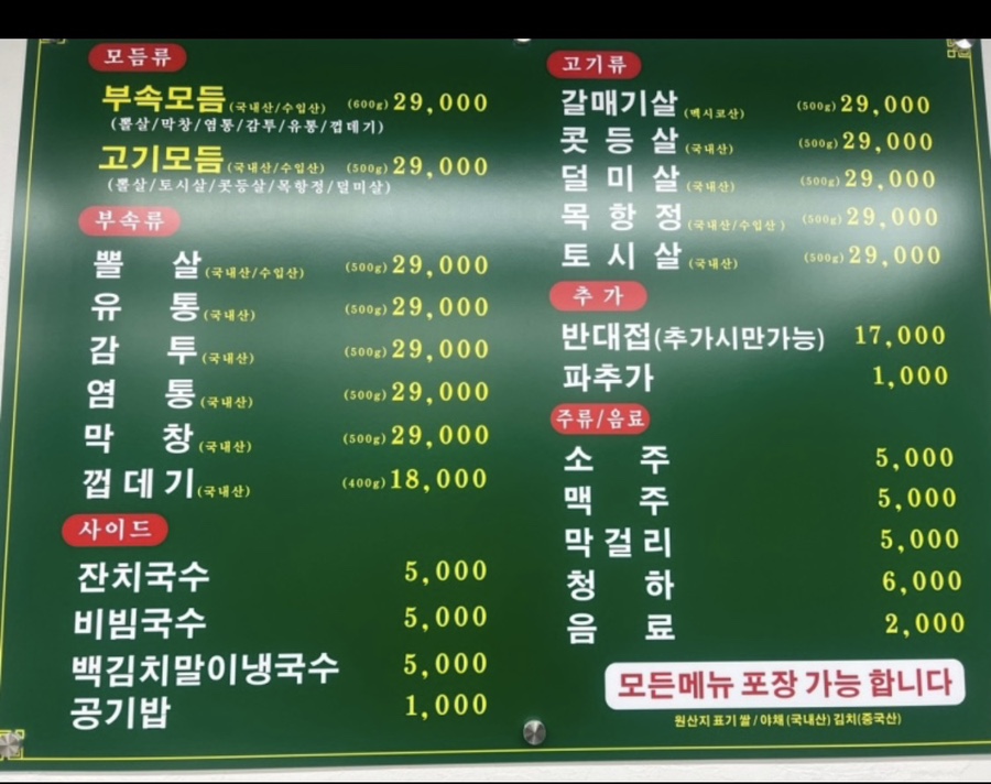 똘이장군돼지부속일산탄현점 이미지