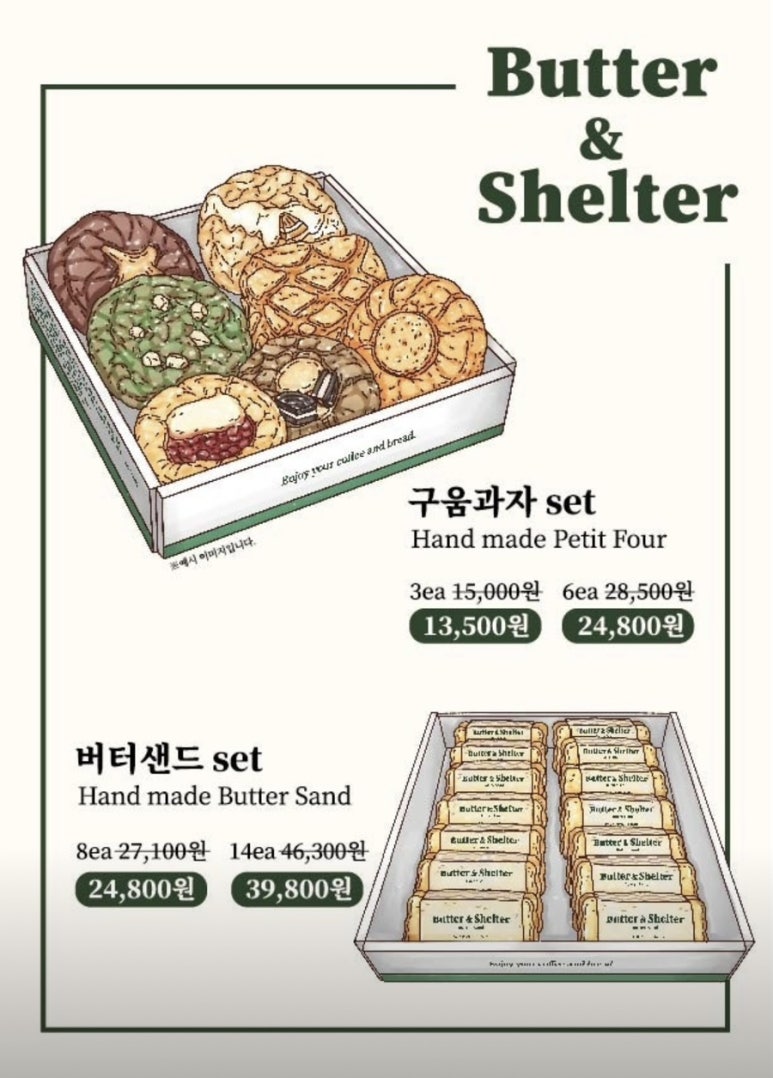 버터앤크림 이미지