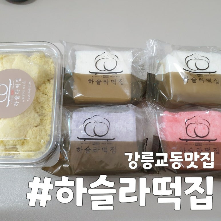 하슬라떡집 이미지