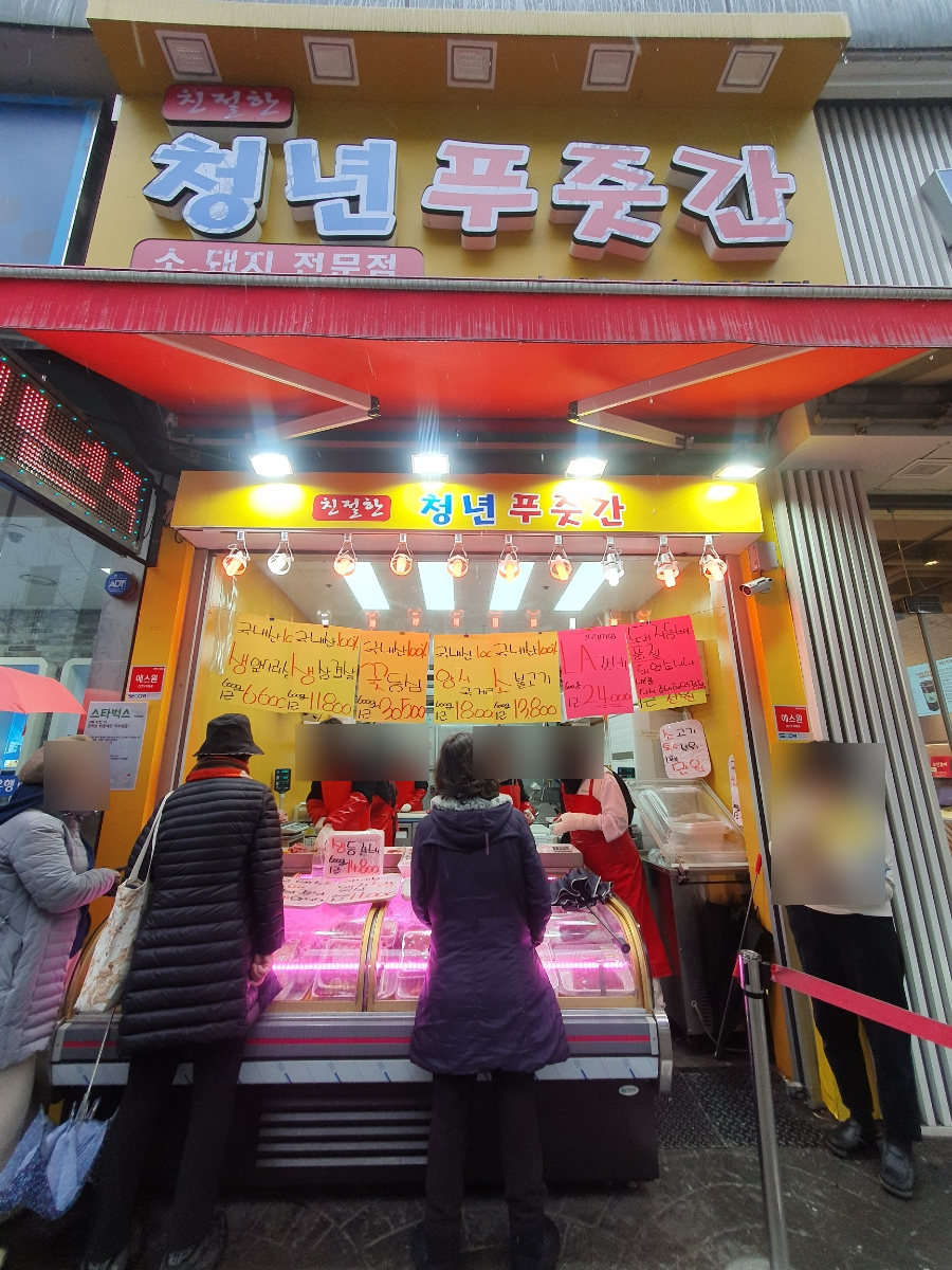 청년푸줏간 이미지