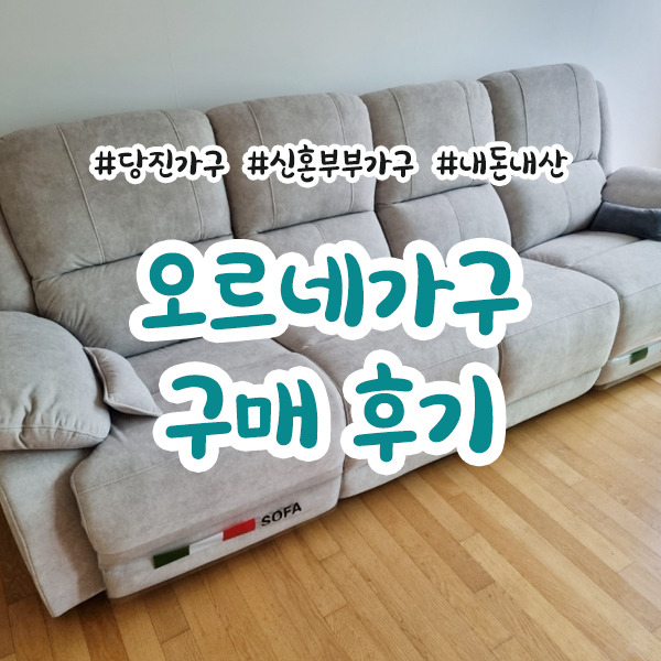 오르네가구 이미지