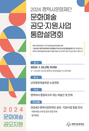 평택시문화재단 이미지