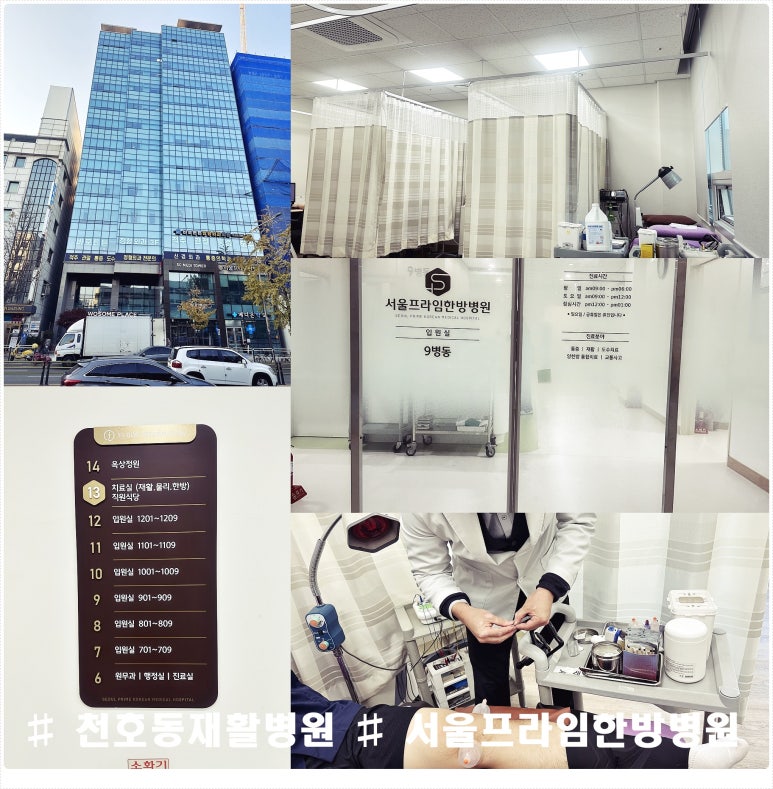 서울프라임한방병원 이미지