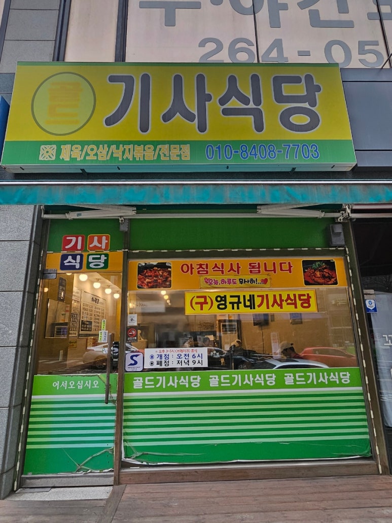 골드기사식당 이미지