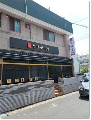 푸짐한 식당 이미지