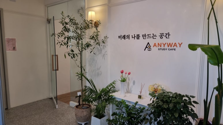 애니웨이스터디카페 이미지