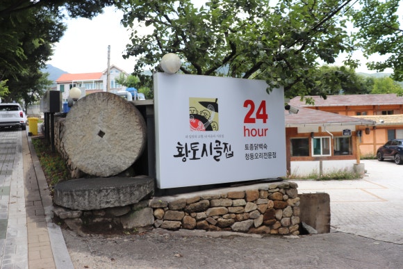 황토시골집 이미지