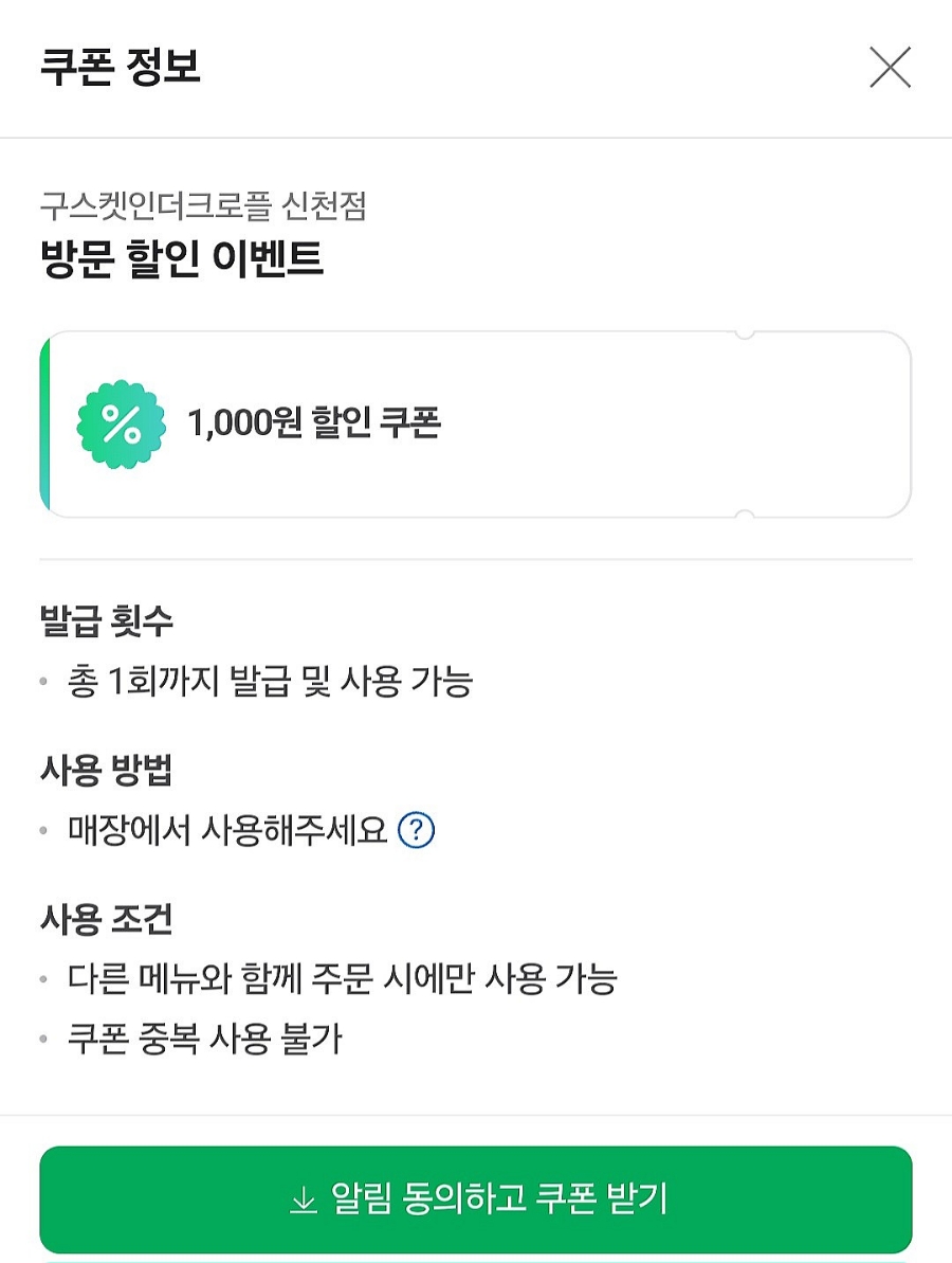 구스켓인더크로플 이미지