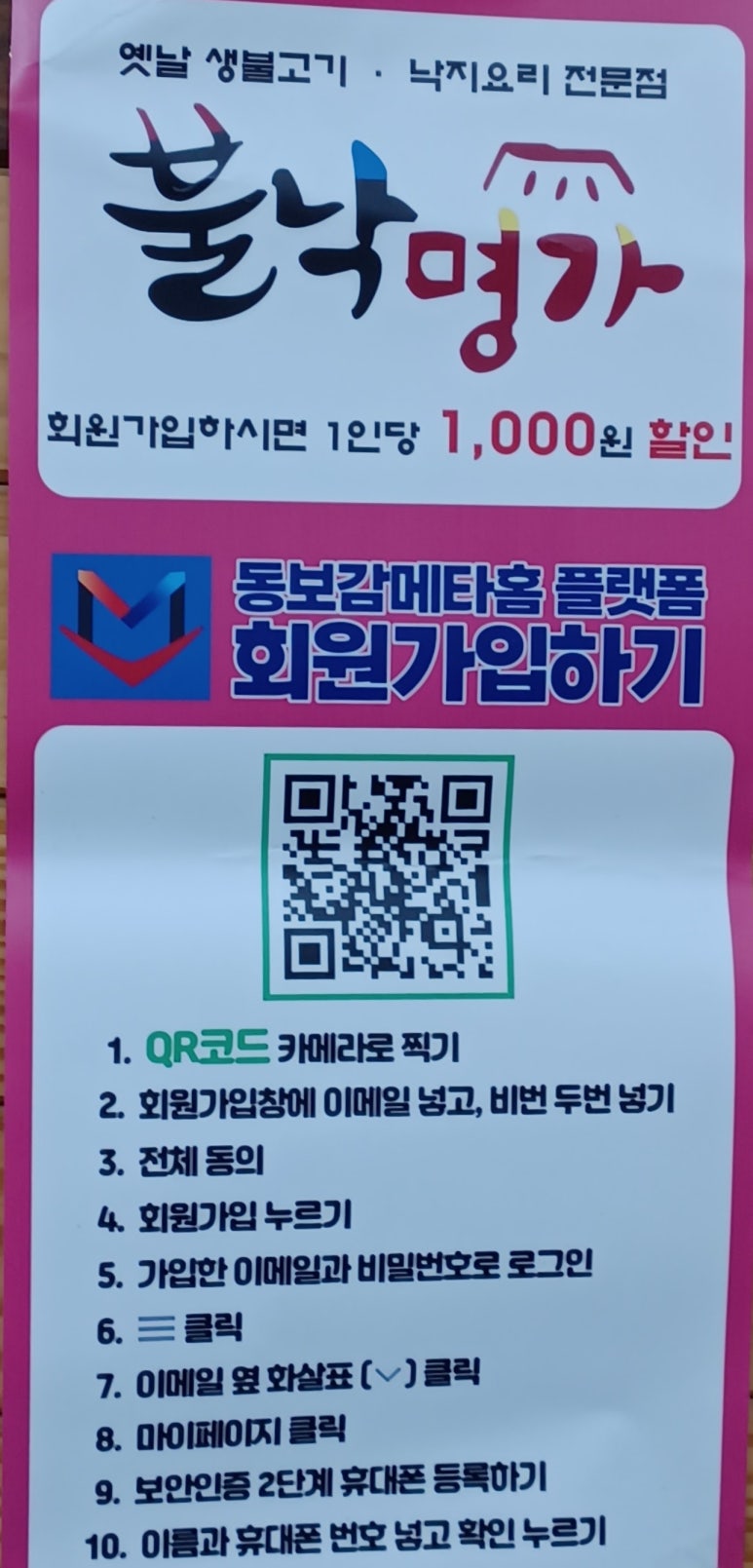 명가낚지 이미지