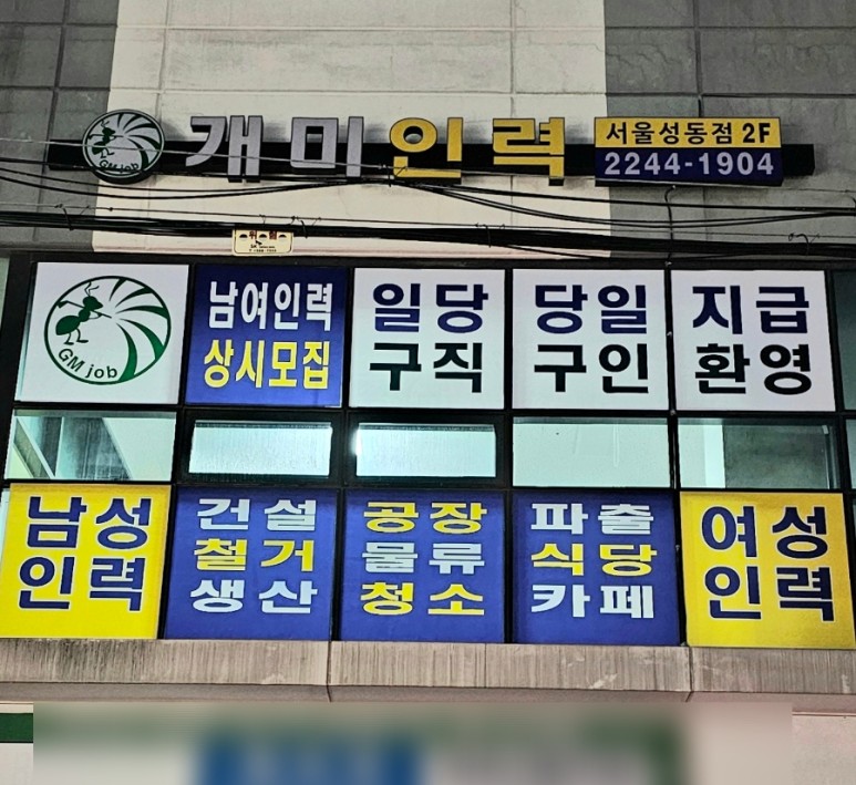 개미인력직업소개소 이미지