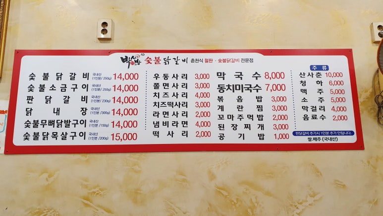 박서방춘천닭갈비토평점 이미지