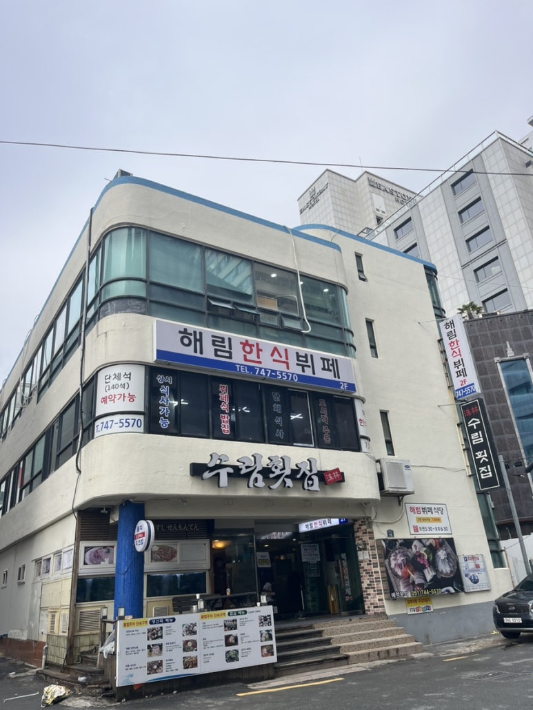 해림한식뷔페 이미지