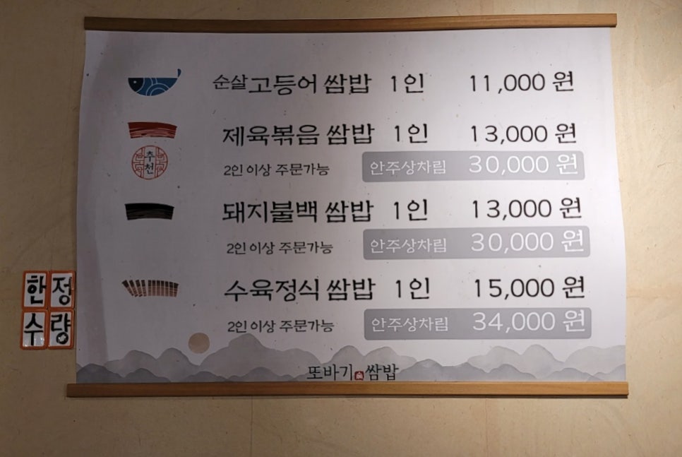 또바기쌈밥 이미지