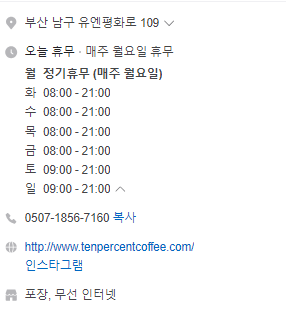 텐퍼센트커피유엔공원점 이미지