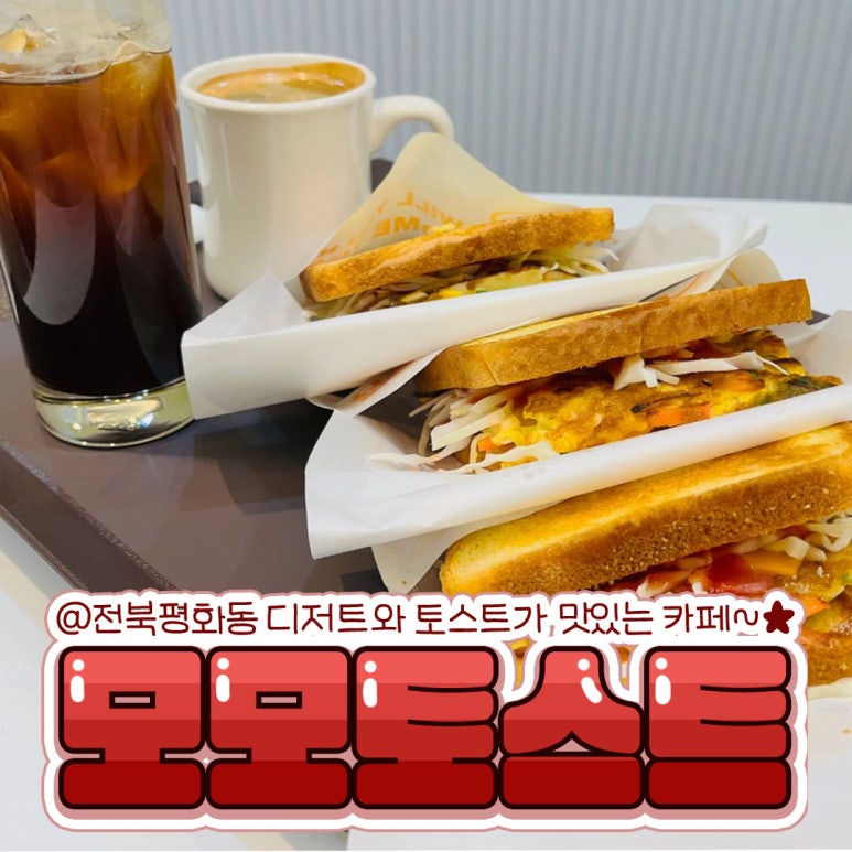모모토스트 이미지