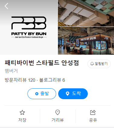 패티바이번 안성점 이미지