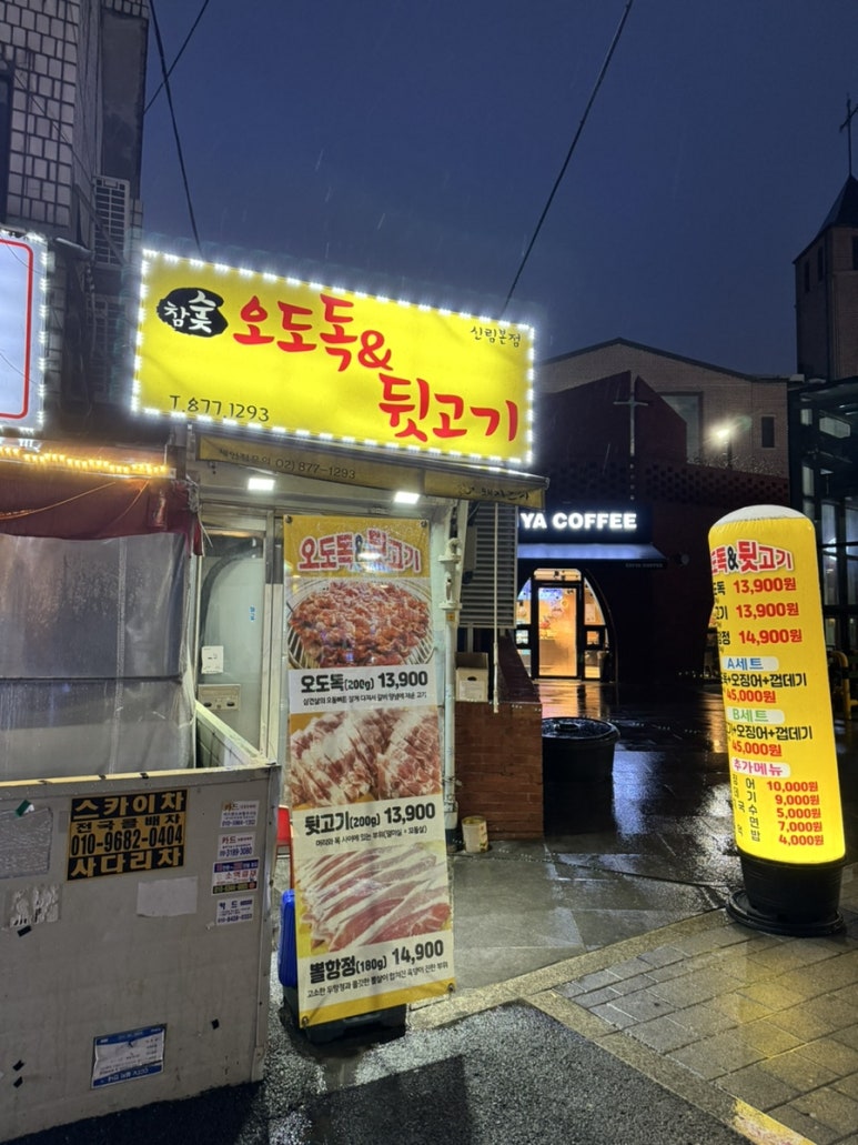 참숯뒷고기&오도독 이미지