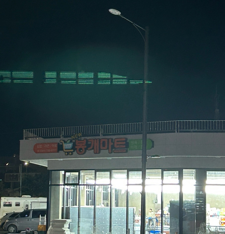 뉴봉개마트 이미지