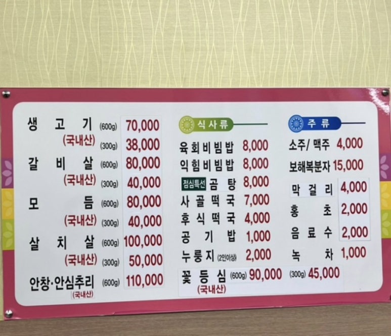암소만한우촌 이미지
