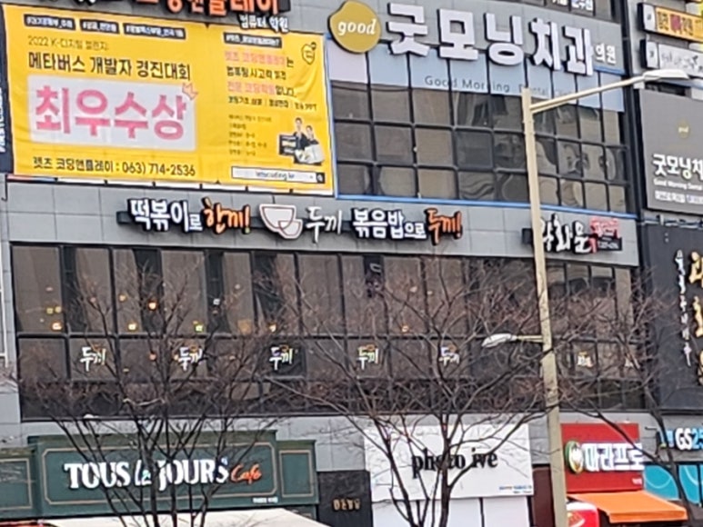 두끼혁신점 이미지
