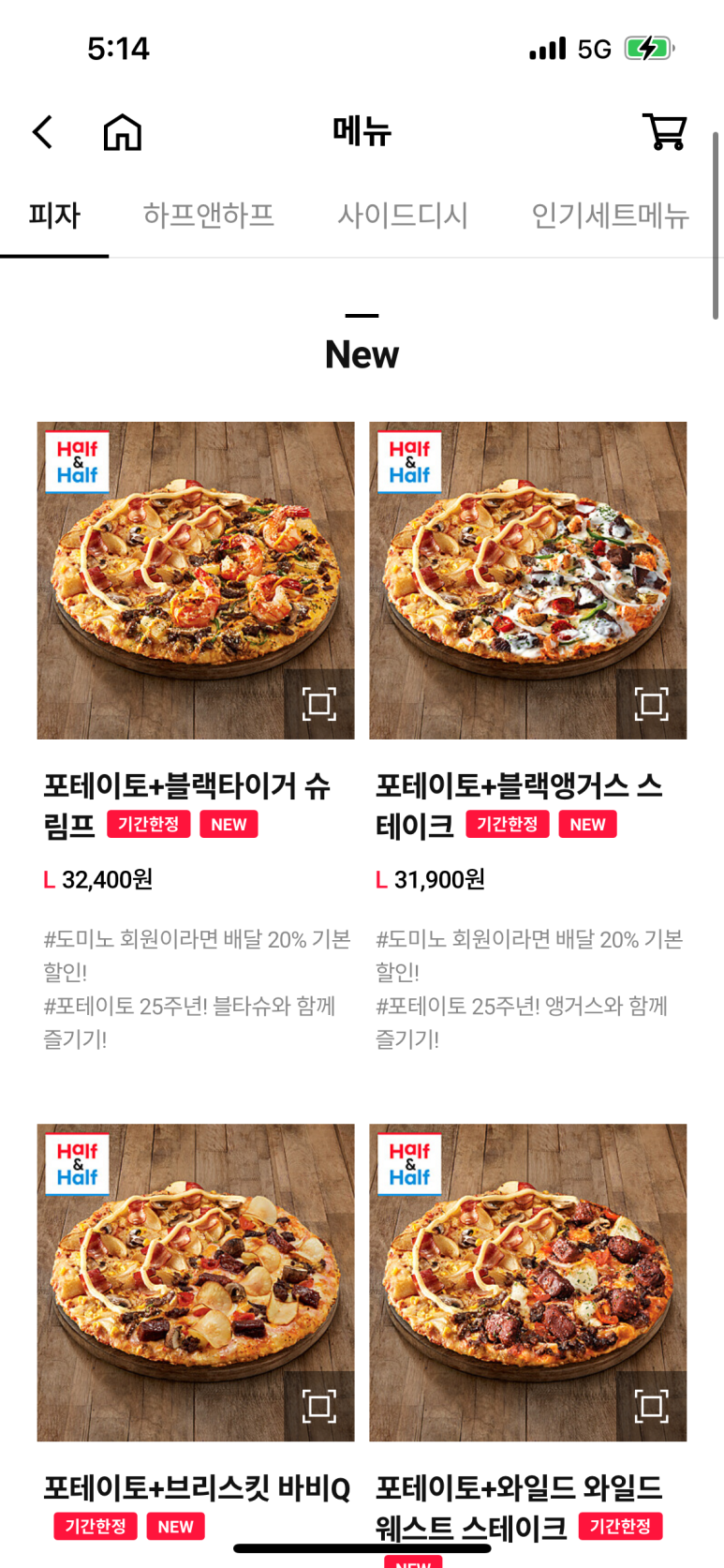 도미노피자화곡점 이미지