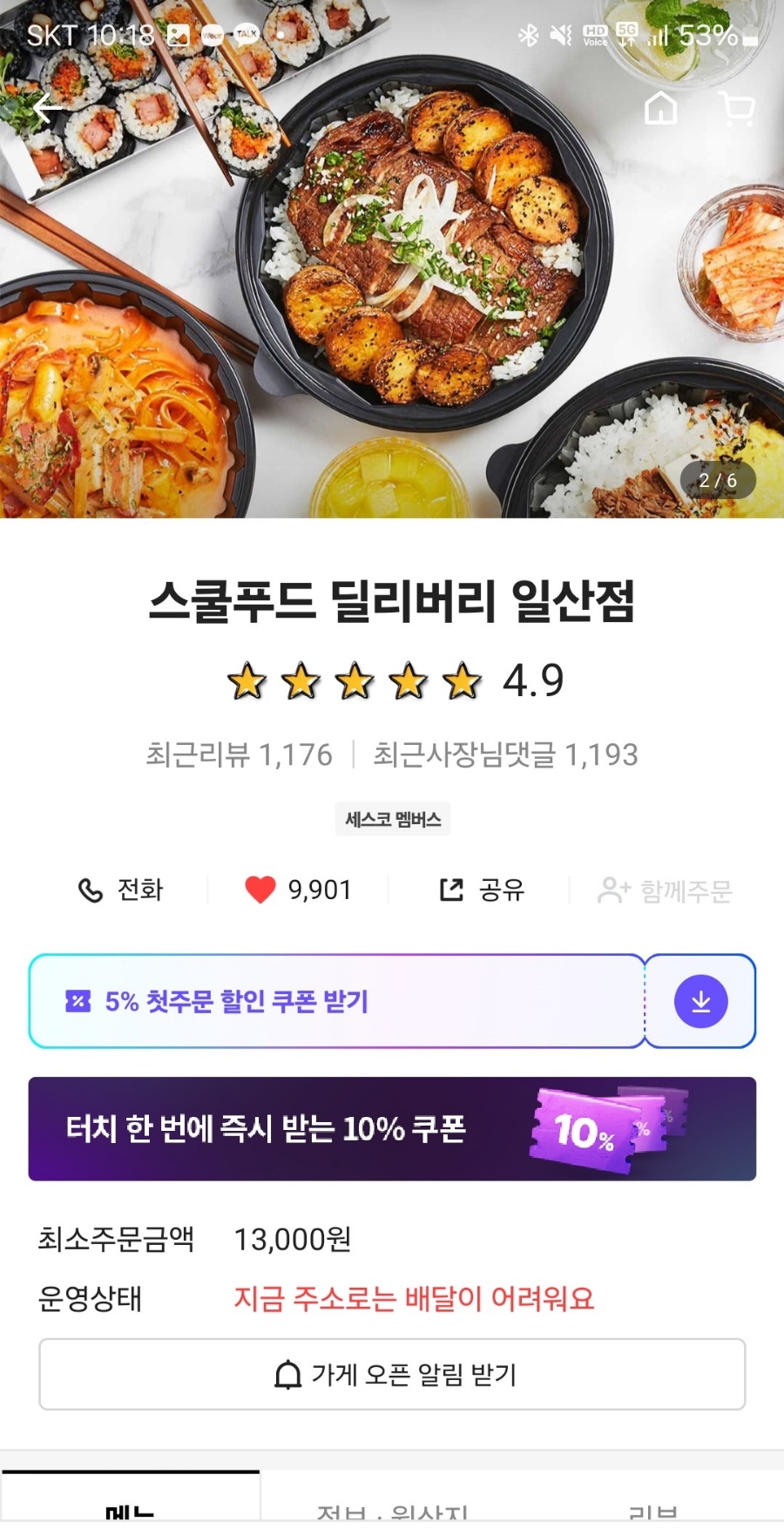 스쿨푸드일산딜리버리 이미지