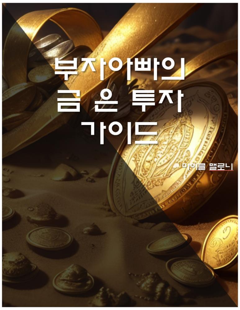 금은유통 이미지