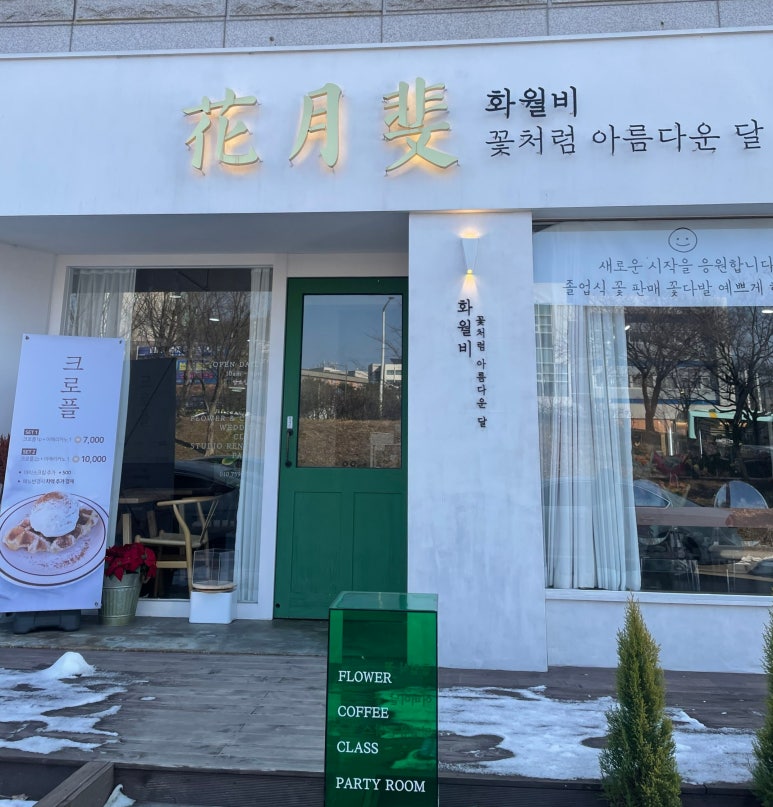 화월비 이미지