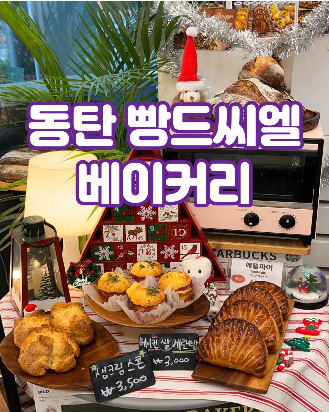 빵드씨엘(Pain de Ciel) 이미지