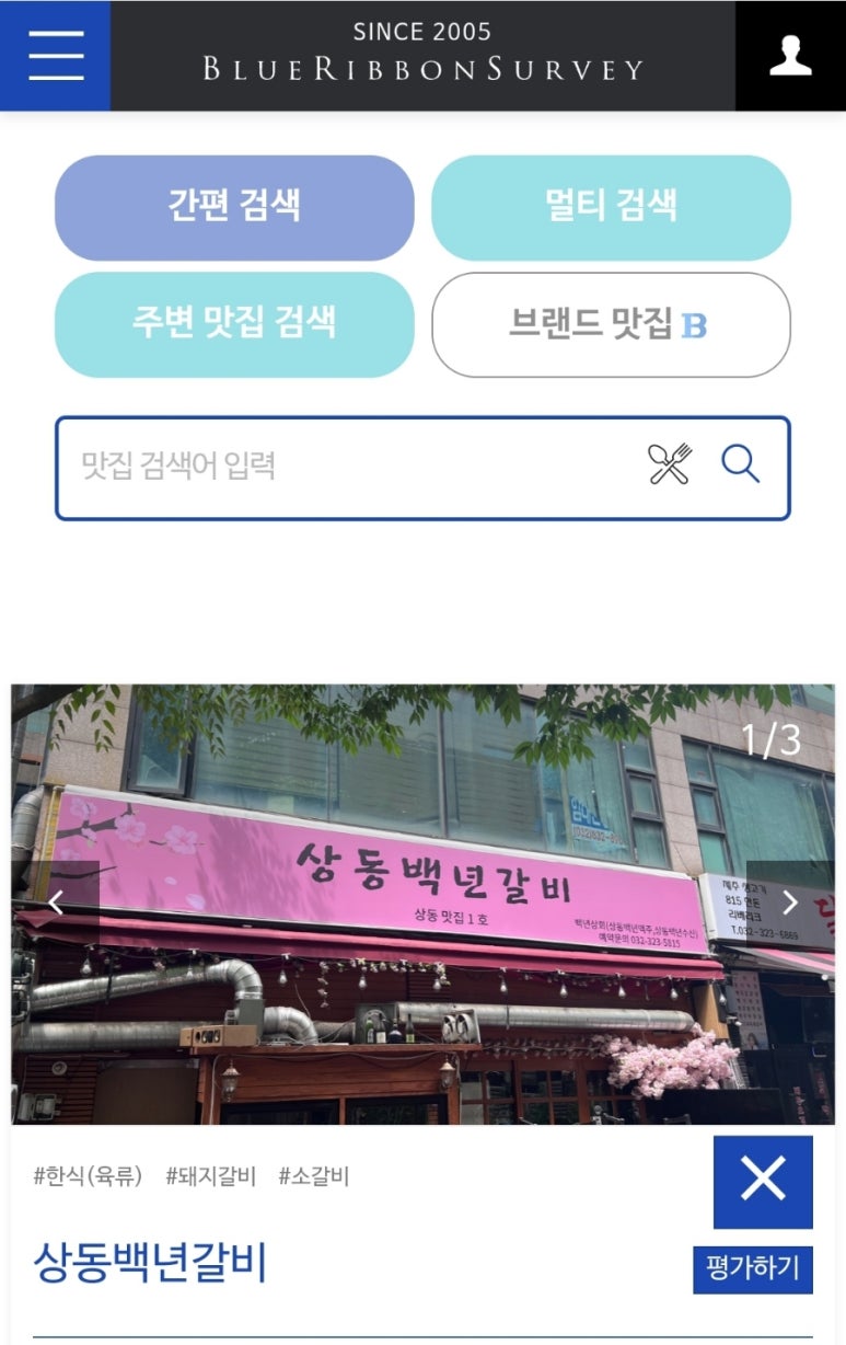 상동백년갈비 이미지