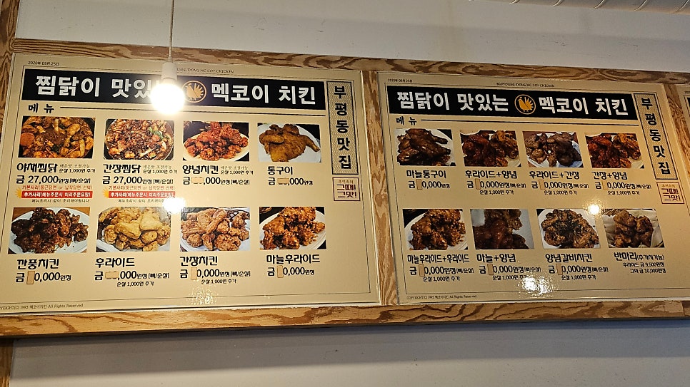멕코이치킨 이미지
