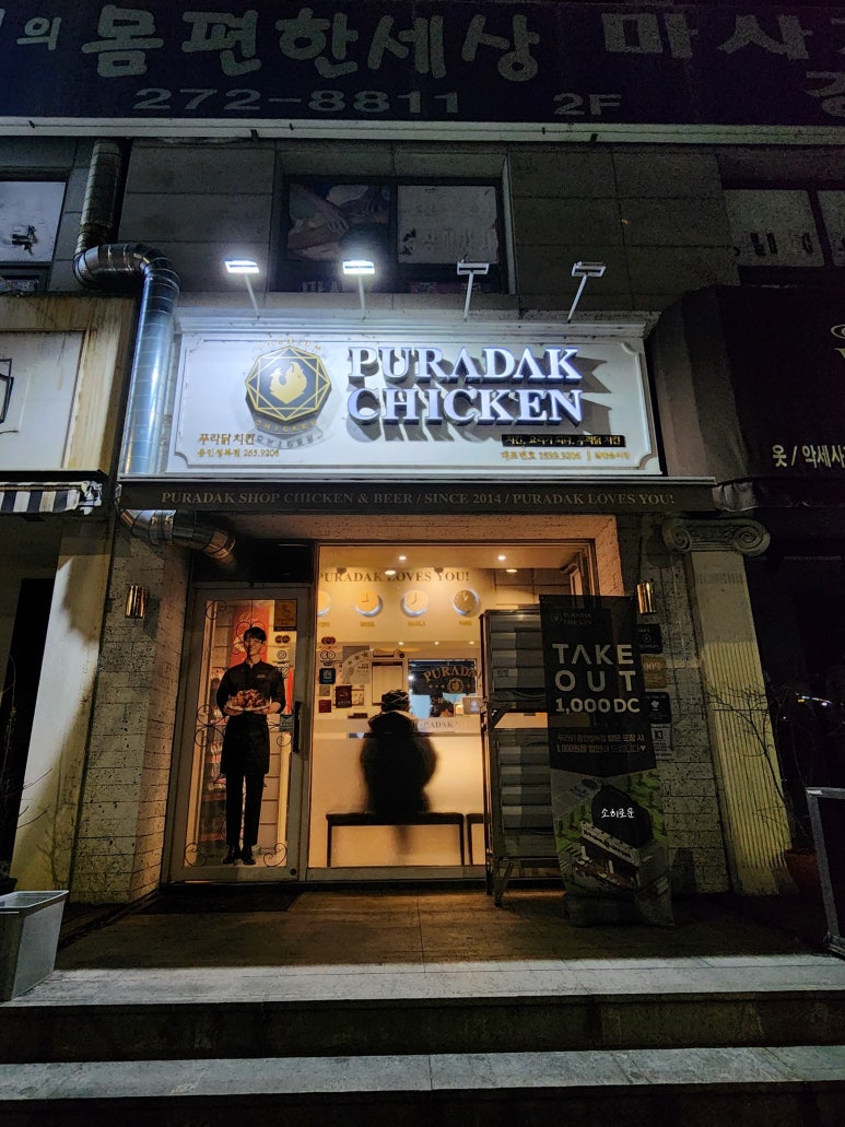 푸라닭 용인성복점 이미지