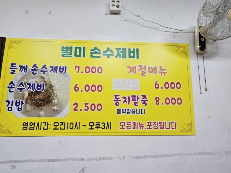 별미손수제비 이미지