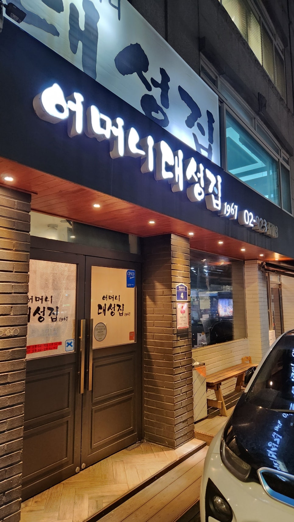 어머니 대성집 이미지
