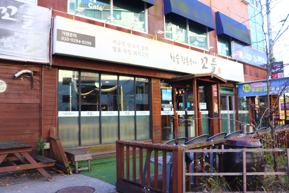꼬들목살집 이미지