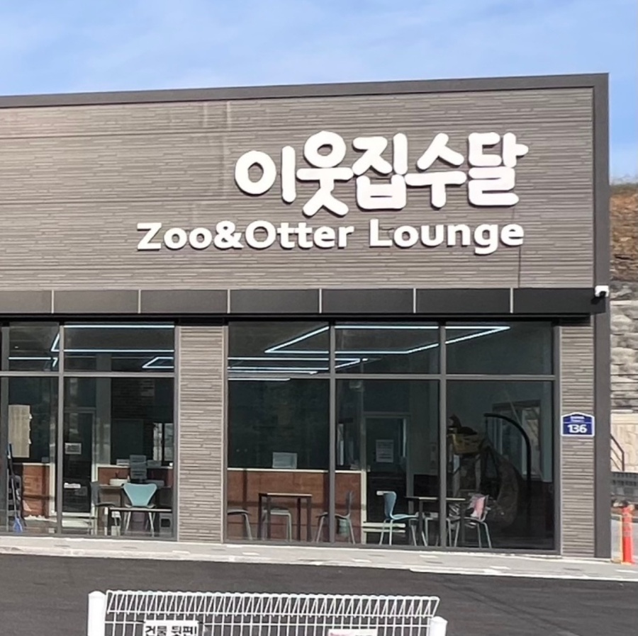 카페 수달 이미지
