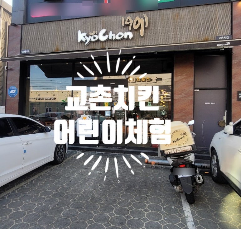 교촌치킨진장·명촌점 이미지