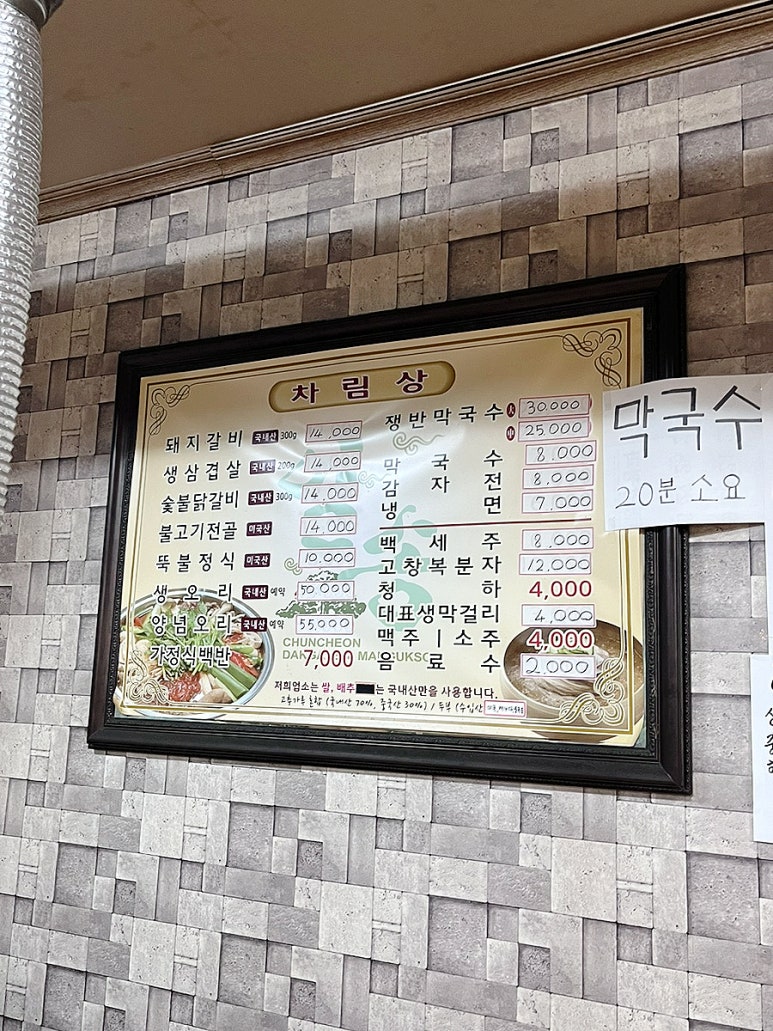 일송막국수，닭갈비 이미지