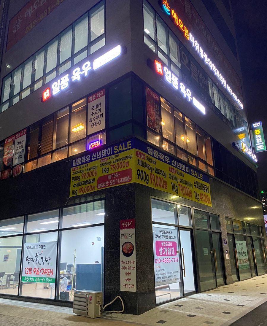 일품육우 이미지