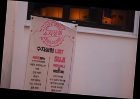 심쿵상회 이미지