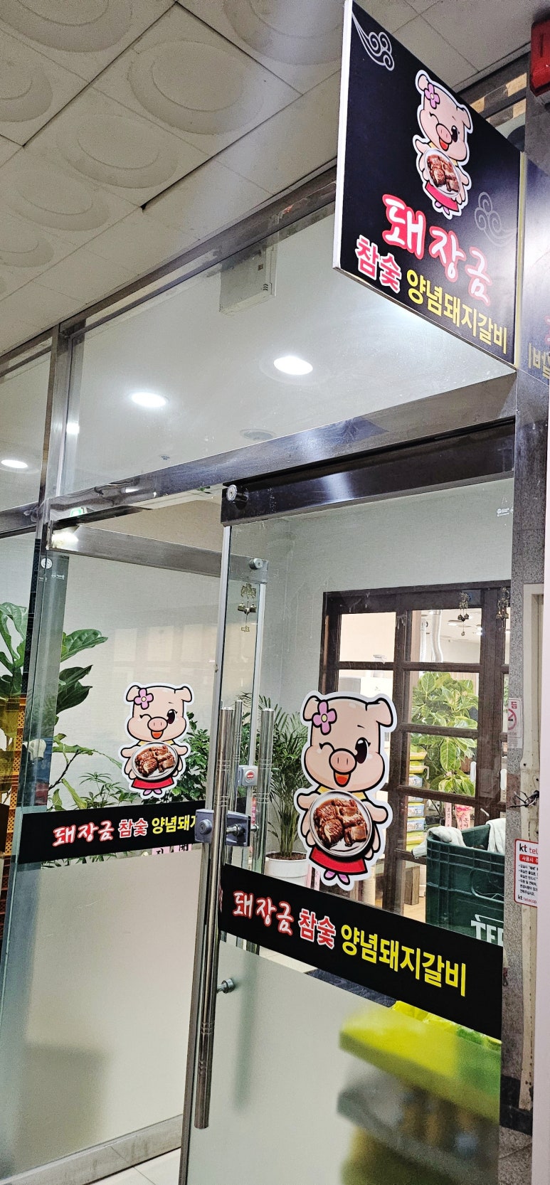 돼장금숯불양념돼지갈비 이미지
