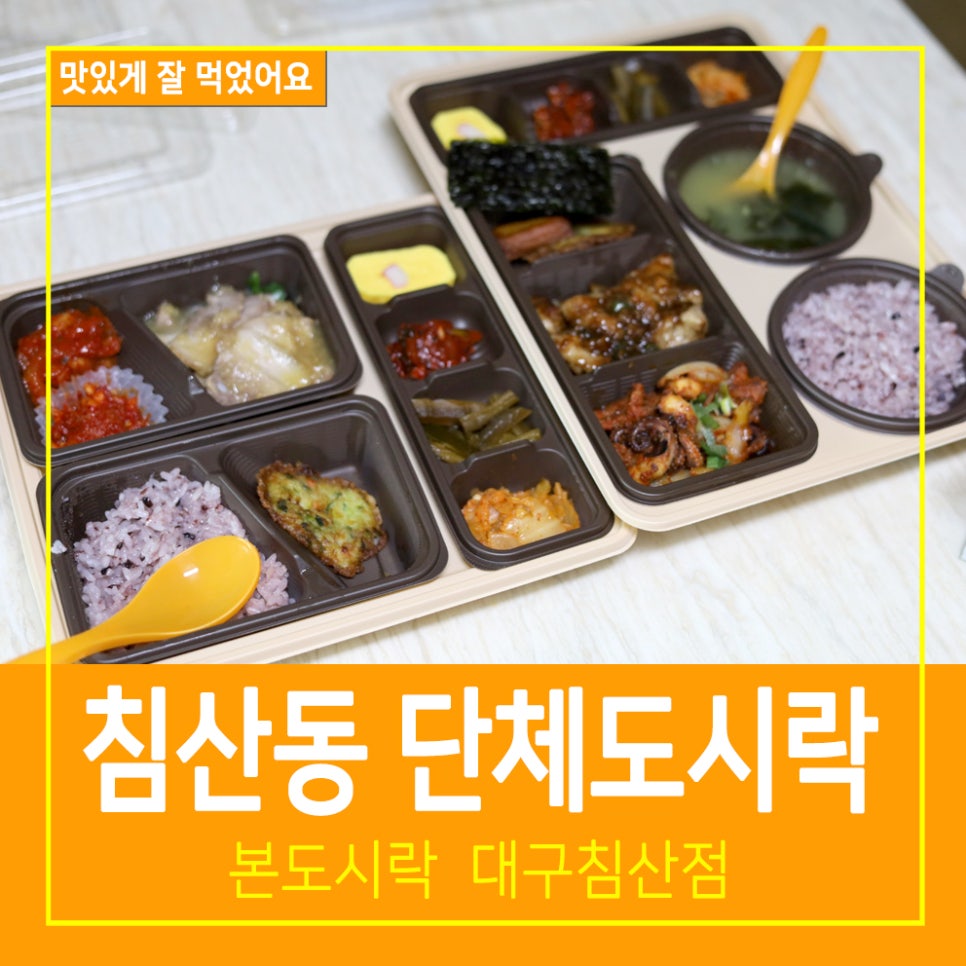 본도시락침산점 이미지
