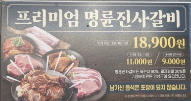 명륜진사갈비당동점 이미지